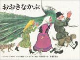 神話 因幡の白兎 のあらすじと教訓 神様について解説 おすすめ絵本も紹介 絵本 児童書も ホンシェルジュ