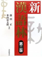 漢字辞典の使い方を解説 索引や部首 小学生から大人までおすすめ本を紹介 ホンシェルジュ