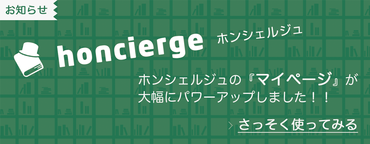 Honcierge mypage