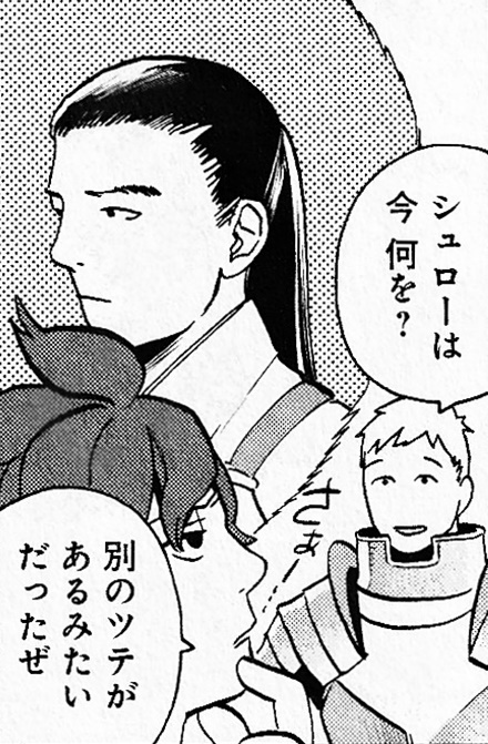 『ダンジョン飯』登場人物7:シュロー