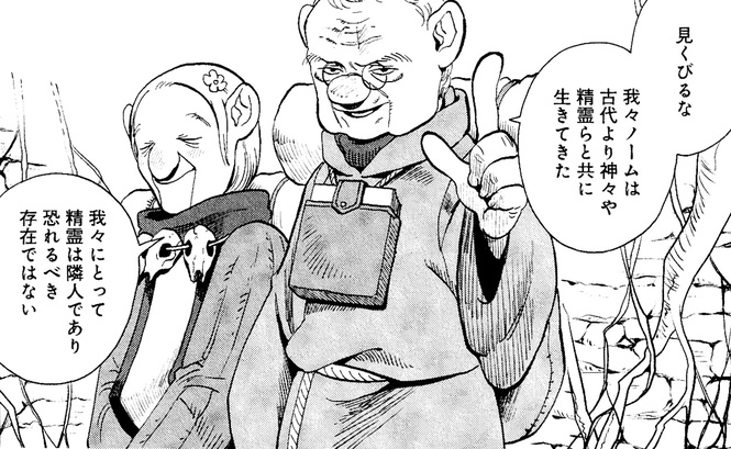 『ダンジョン飯』登場人物8:タンス夫妻
