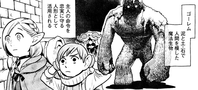 ゴーレム ※