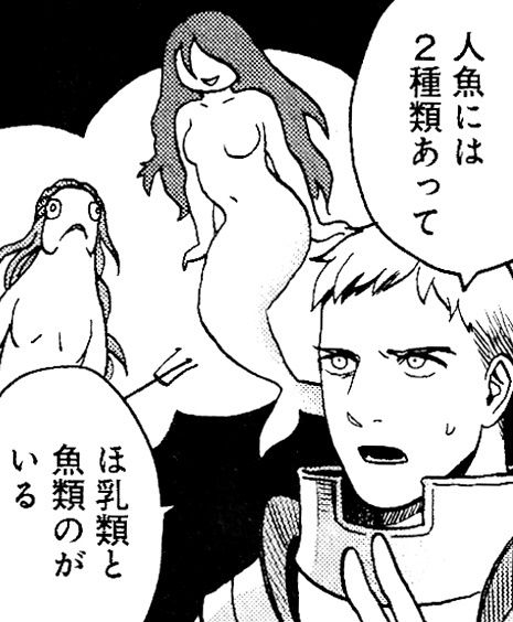 人魚 ※