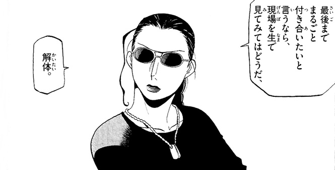 富士一子