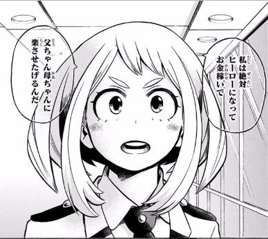 出席番号5番:麗日お茶子(うららかおちゃこ)