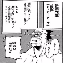 出席番号10番:砂藤力動(さとうりきどう)