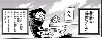 出席番号13番:瀬呂範太(せろはんた)