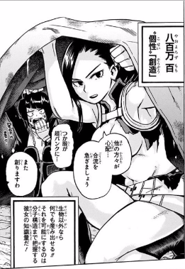 出席番号20番:八百万百(やおよろずもも)