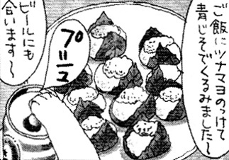 青じそのツナマヨごはん