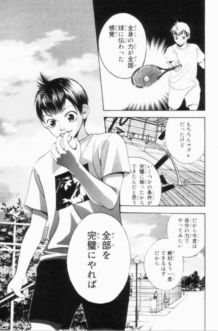 主人公・丸尾栄一郎のテニスとの出会いは高校生になってから！