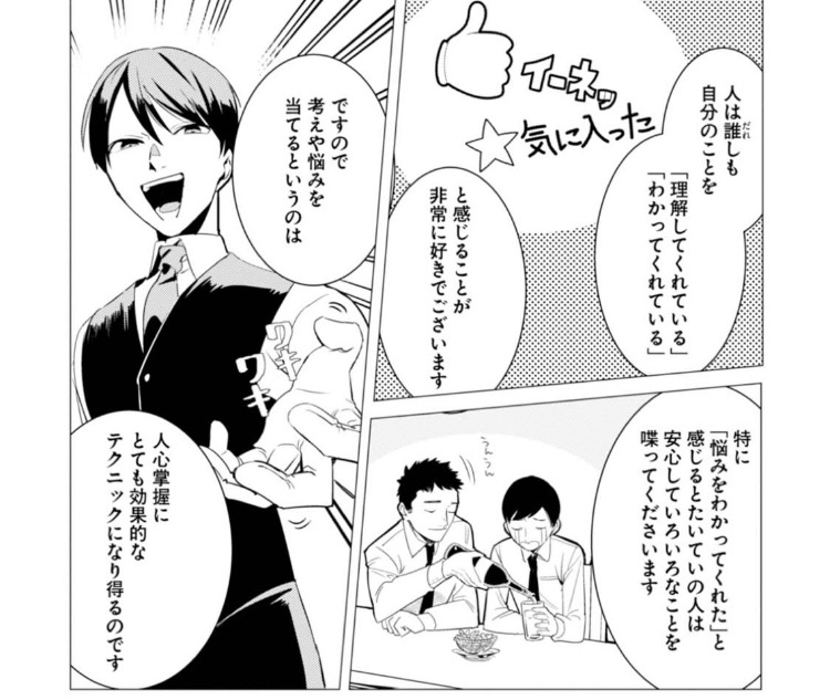 漫画『ラブホの上野さん』のゲスくて超実用的な恋愛テクまとめ