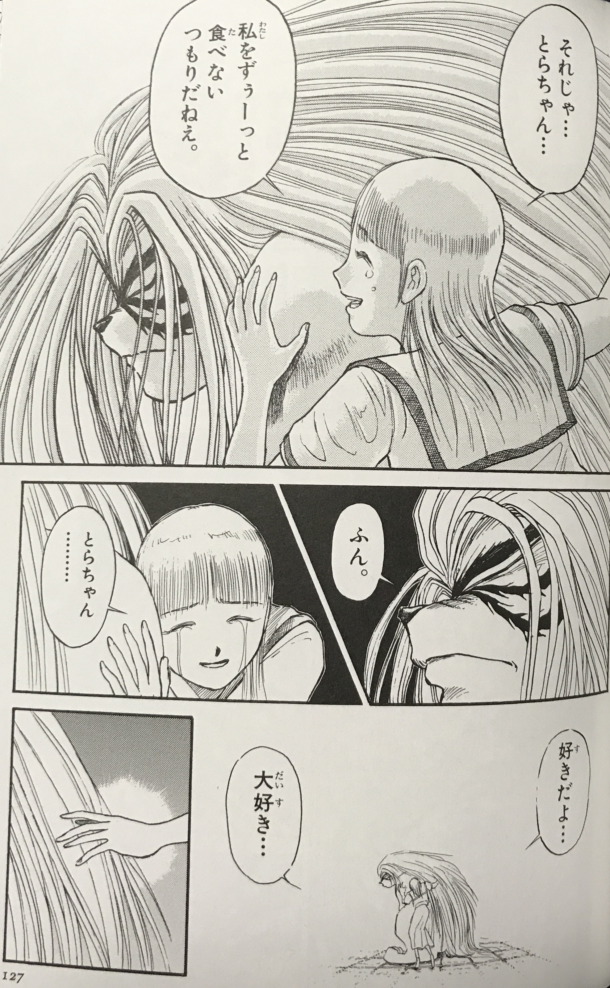 うしおととら 名言