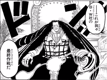 ワンピース」歴代七武海強さランキング11！2位は黒ひげ、1位は