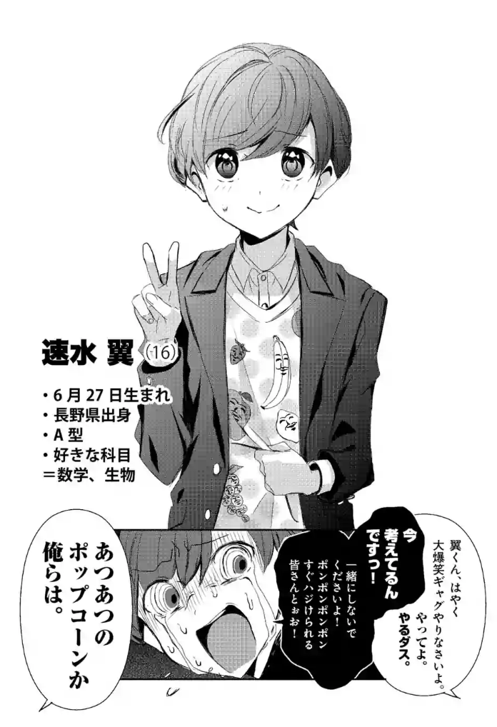 翼くんはあかぬけたいのに』はヒットの予感ありのギャグ漫画
