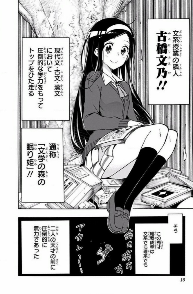 「文学の森の眠り姫」・古橋文乃