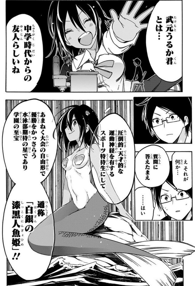 「白銀の漆黒人魚姫」・武本うるか