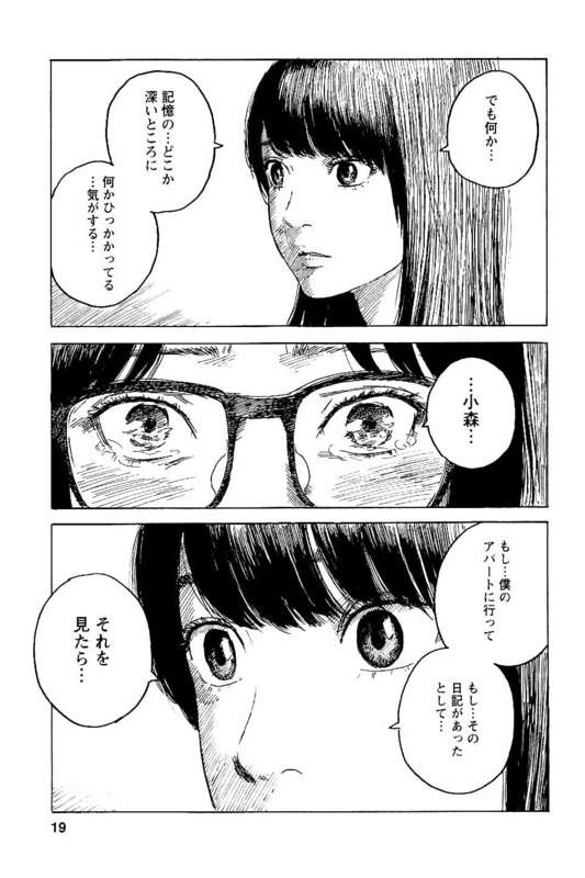 漫画『ぼくは麻理のなか』の魅力をネタバレ紹介！押見修造の話題作 | ホンシェルジュ