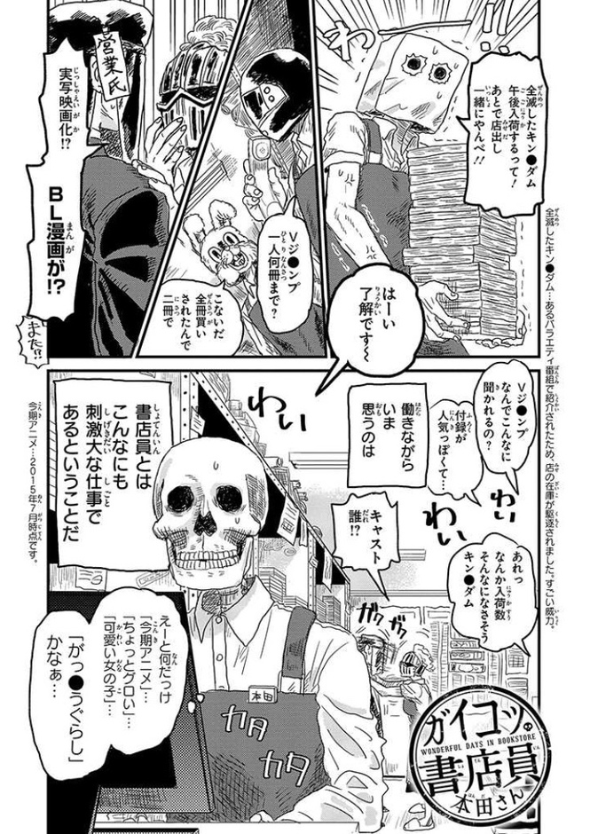 『ガイコツ書店員本田さん』内容紹介の前に、本田さんってどんな人?