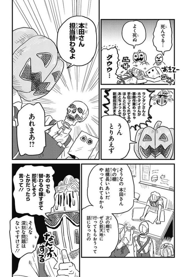 本屋さんの事件簿ネタバレ:突然の担当替え【3巻】