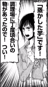 破天荒なイモ女!?【サシャ】