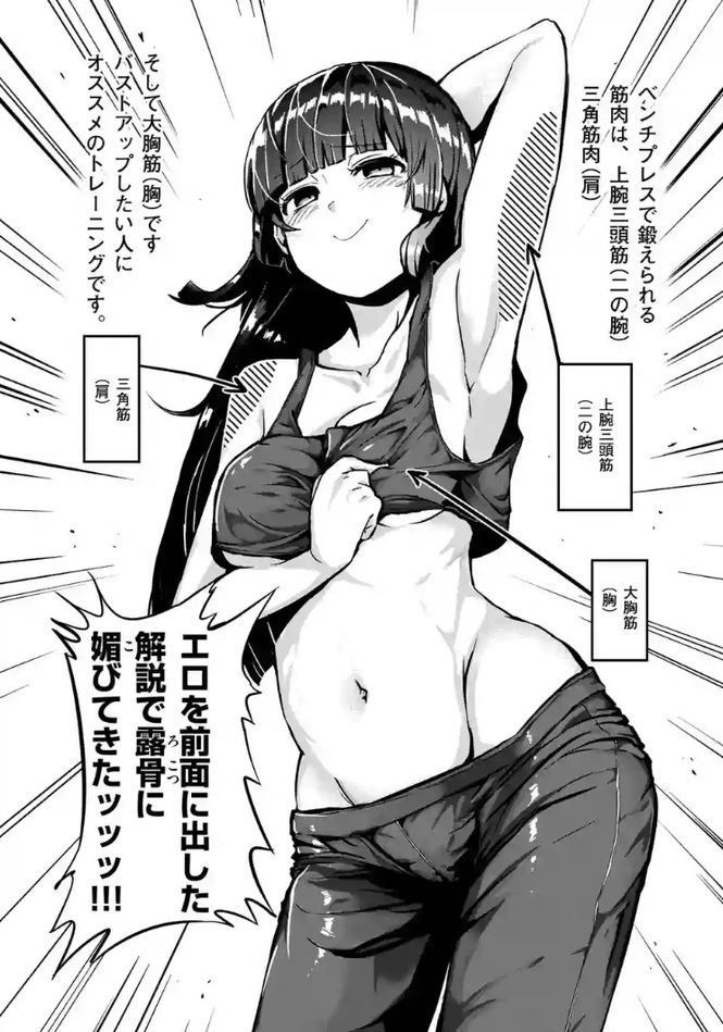 魅力2:ダイエット、筋トレの知識が役立つもの多し!しかもなんかエロい…