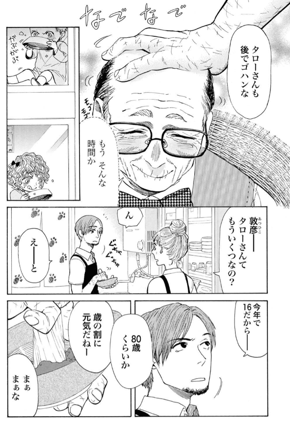 この子は誰?【タローさん】