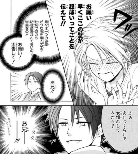 漫画『兄友』の魅力を最新8巻までネタバレ紹介！無料で読める！ | ホン