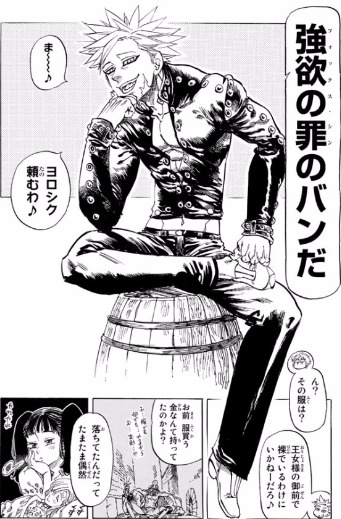 七つの大罪』強欲のバンを徹底考察！エレインとの関係は？【ネタバレ