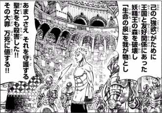バンに課せられた「強欲の罪」、その理由とは?