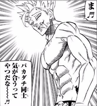 メリオダスとの関係は?