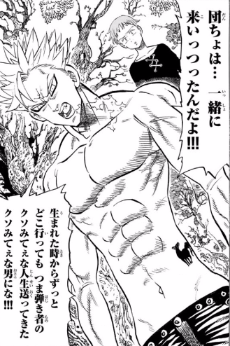 七つの大罪』強欲のバンを徹底考察！エレインとの関係は？【ネタバレ