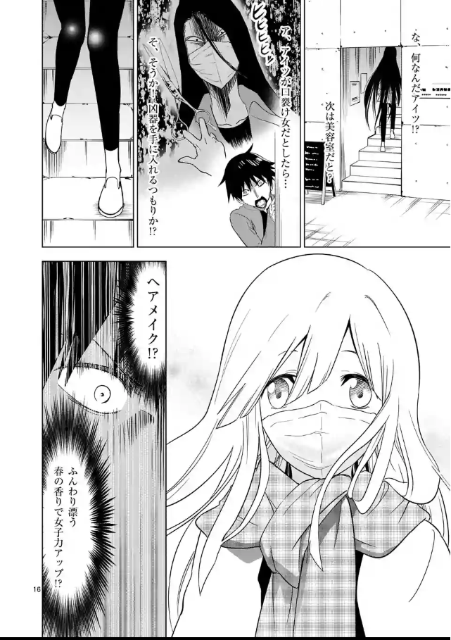 見所1:口裂け女が可愛い!