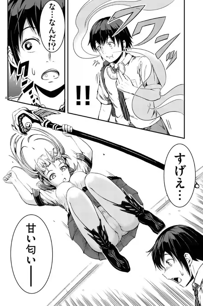 漫画『放課後の異端者』あらすじ