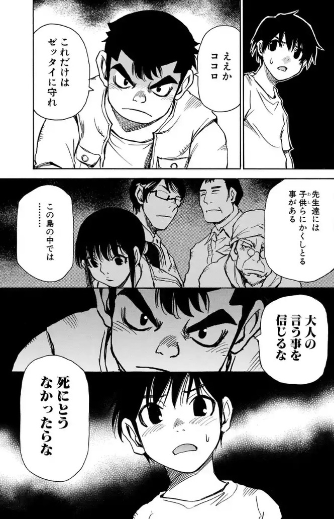 ネタバレ考察1:学園の秘密。怪しい教師陣……