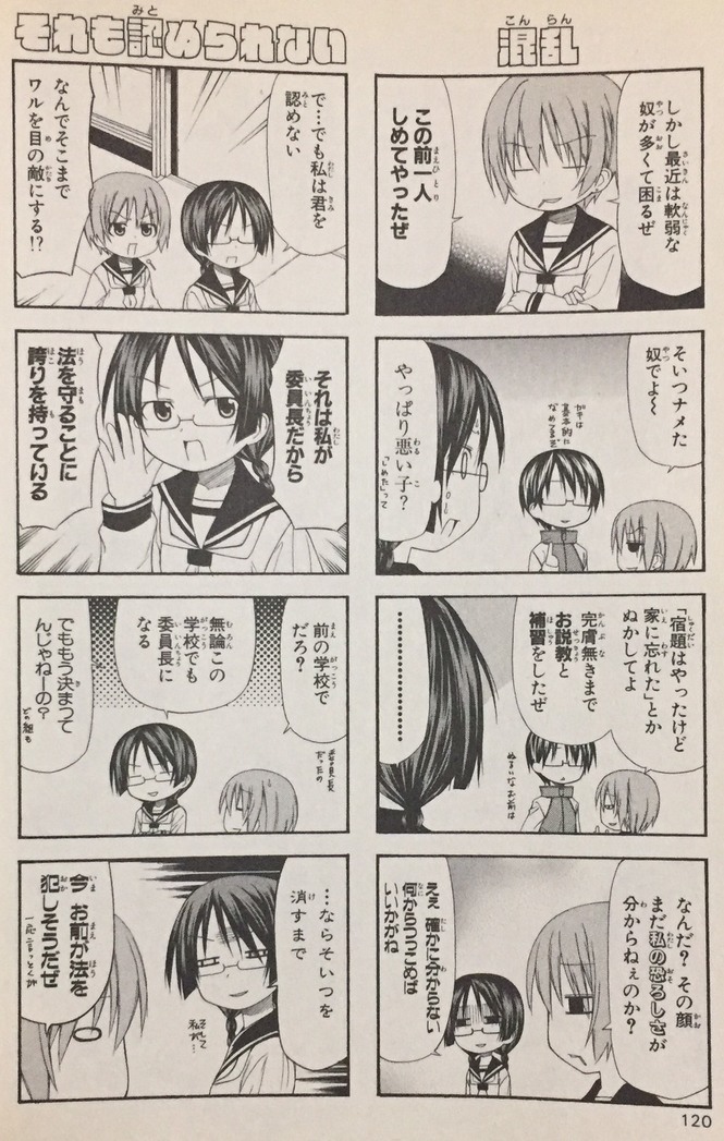 委員長としての鏡、三つ編み眼鏡の転校生【川崎明日香】