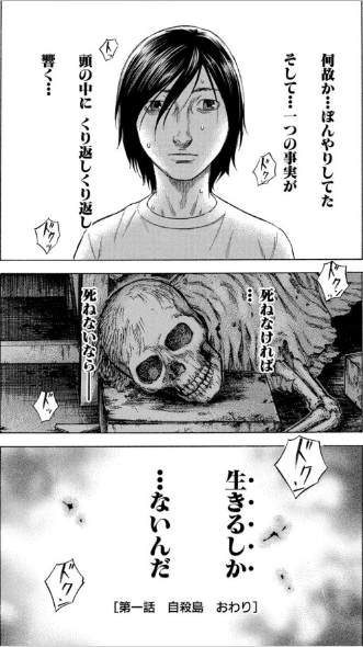 自殺島』登場人物を完結17巻まで徹底紹介！【ネタバレ注意】 | ホン