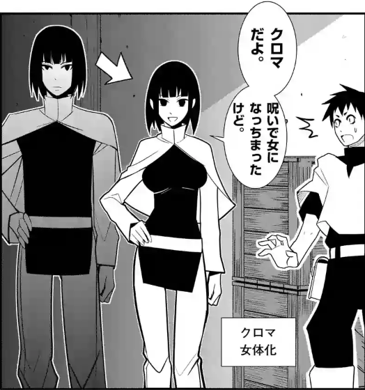 登場人物3:まさかのロマンス発生【クロマ】