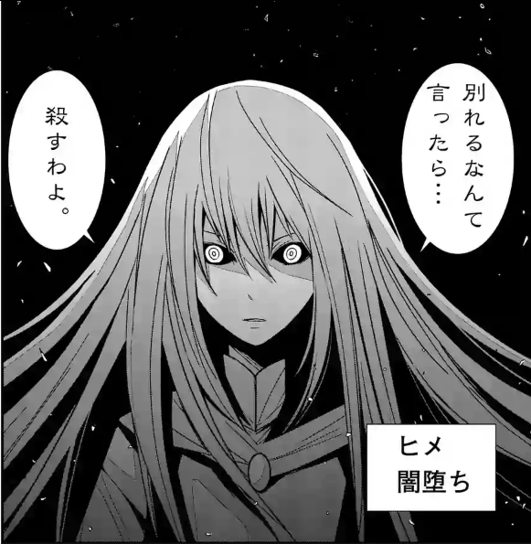 登場人物4:闇落ちしたお姫様!?【ヒメ】