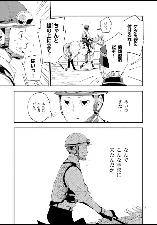 登場人物2:恐るべき才能を秘めた乗馬初心者【鷹野光太郎】