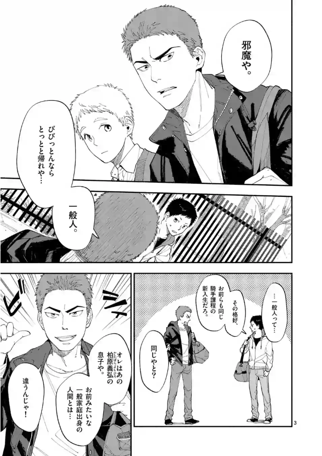 登場人物3:親の威を借る生意気な同級生【柏原勇也】