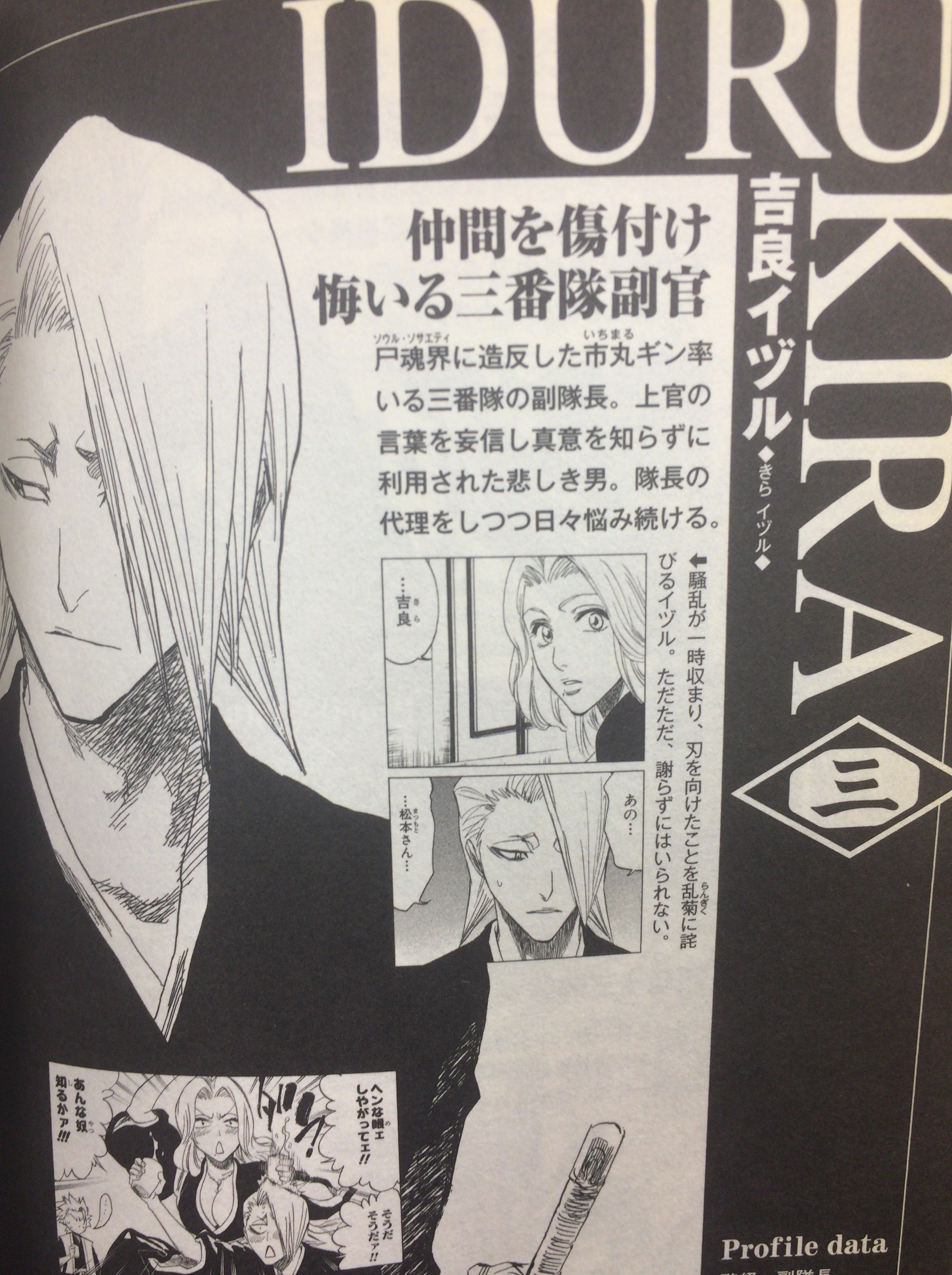 4日まで値下げ】BLEACH 吉良イヅル セット