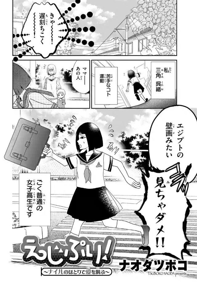 無料で読める『えじぷり！』クレオが面白すぎるw エジプトギャグ漫画っ