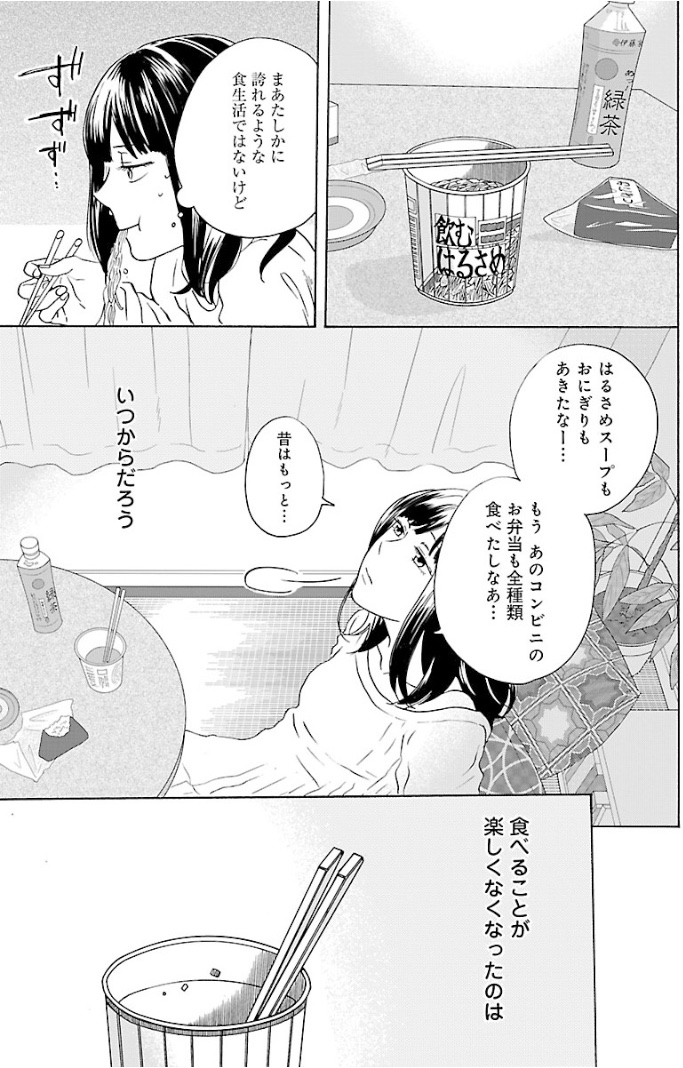 ネタバレ さち 色 の ワンルーム