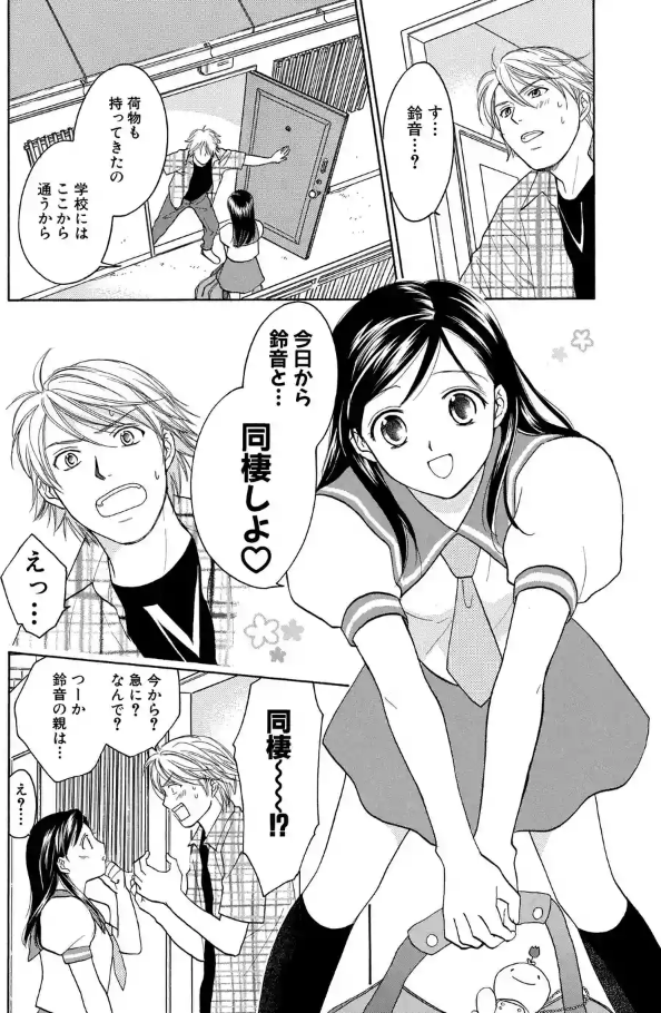 漫画『同棲レシピ』あらすじ
