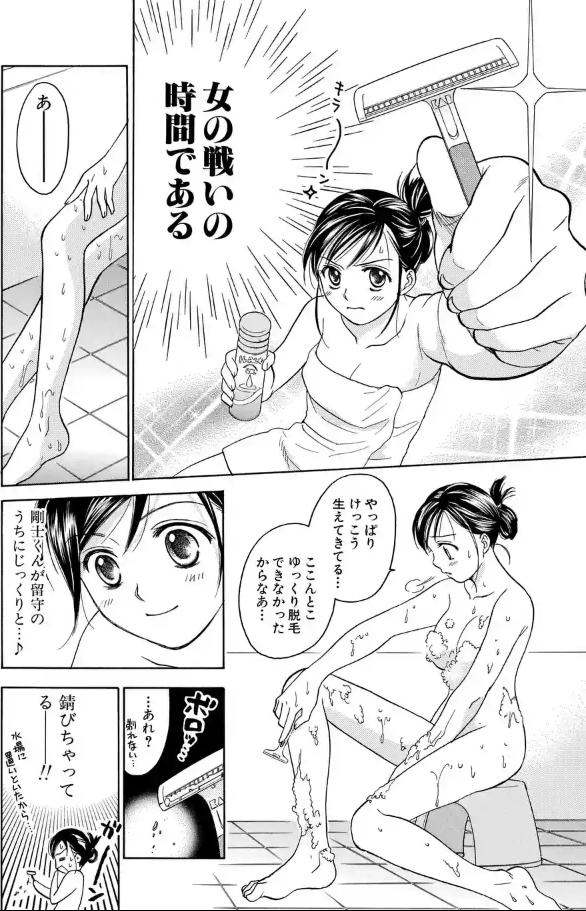 名エピソードをネタバレ紹介!脱毛で一大事!?