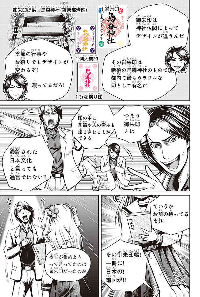 『朱にまじわれば』の魅力1:御朱印を題材にするにはかなりの苦労があった!?