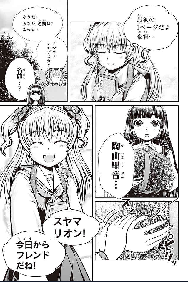 『朱にまじわれば』の魅力2:ほのぼの百合が三角関係に!?