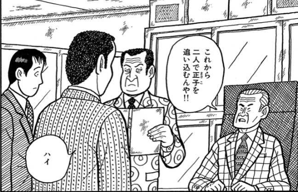 漫画『ナニワ金融道』の登場人物：金畑 金三
