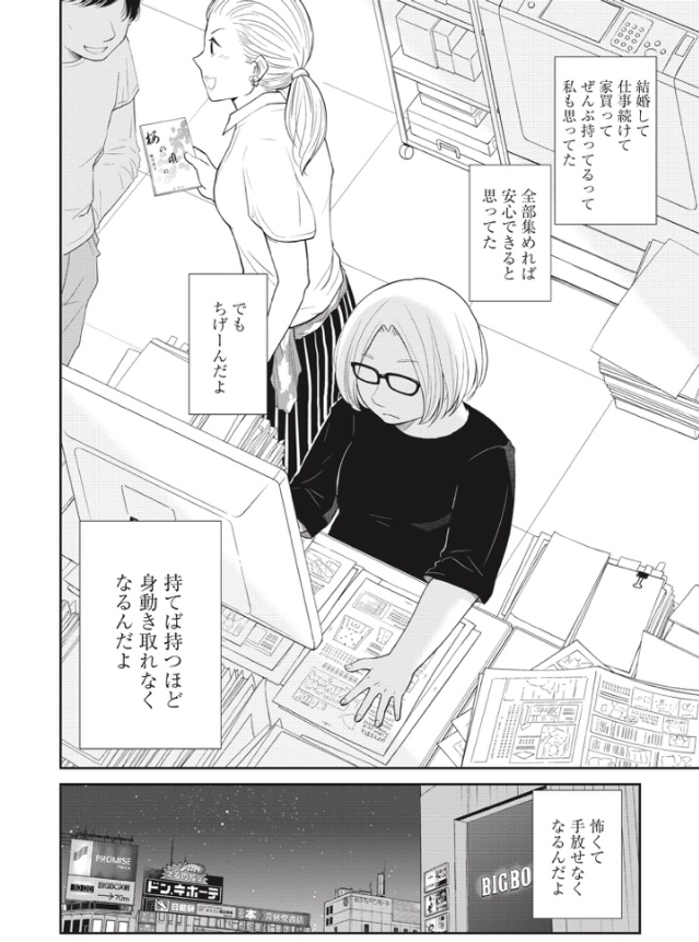 漫画「未中年」のあらすじ
