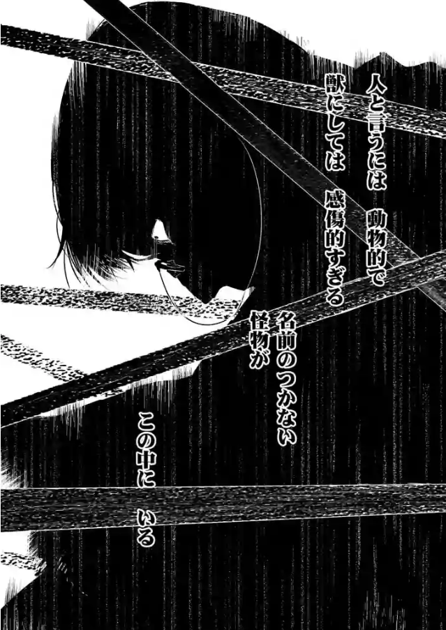 漫画『亜獣譚』あらすじ